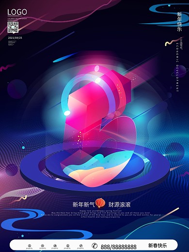 渐变科技感年会倒计时海报