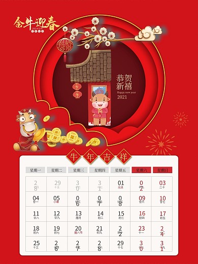 2021年牛年日历年历挂历AI矢量模板