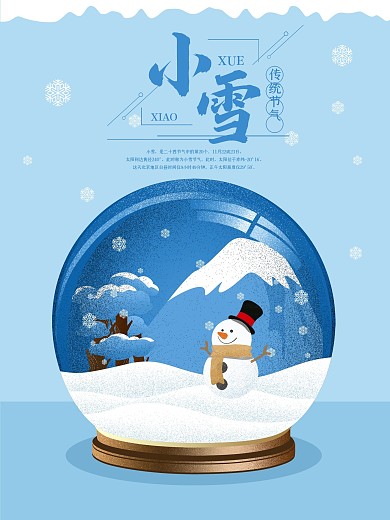 原创小雪水晶球手绘海报