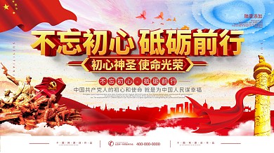 简约党建不忘初心砥砺前行宣传展板