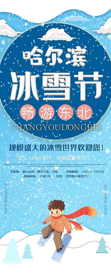 创意蓝色雪花清新男孩滑雪哈尔滨冰雪节展架