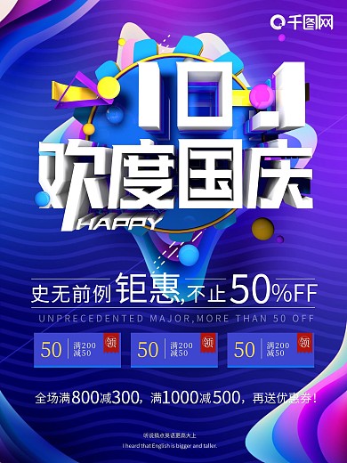 渐变蓝紫色3D文字国庆优惠促销海报