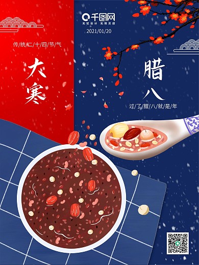 二十四节气大寒腊八节日海报