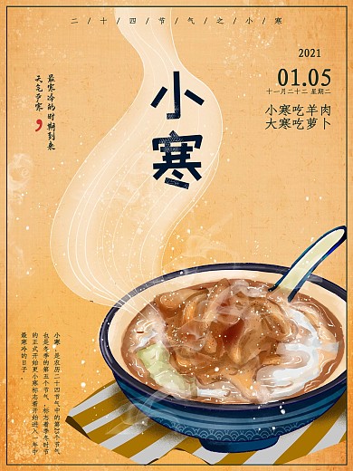 小寒养生宣传海报