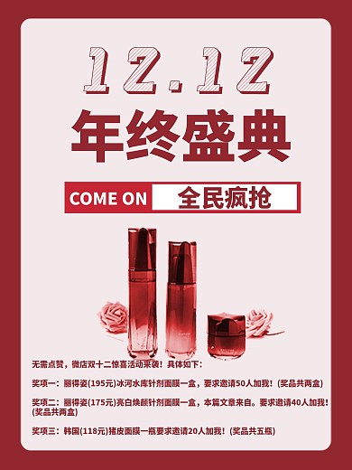 双12全名疯抢节日海报红色简约海报