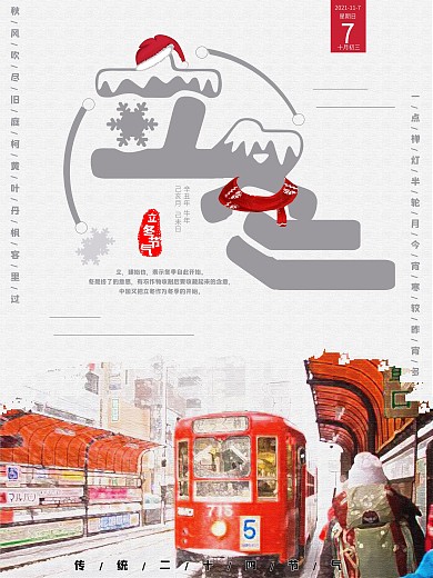 中国传统色十四节气立冬简约文艺风浅灰色系海报