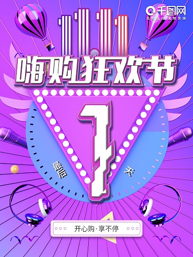 创意数字设计双十一倒计时海报1