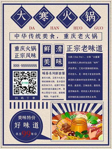 大寒餐饮促销宣传海报