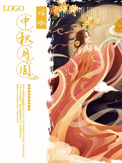 唯美中秋节节日海报