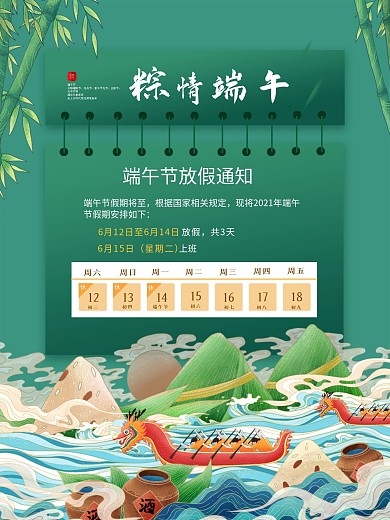 端午节放假通知粽子龙舟端午放假公告图片