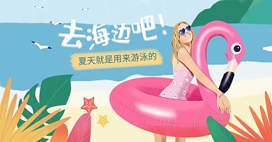 夏日海滩游泳banner