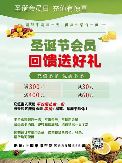 水果海报宣传圣诞活动