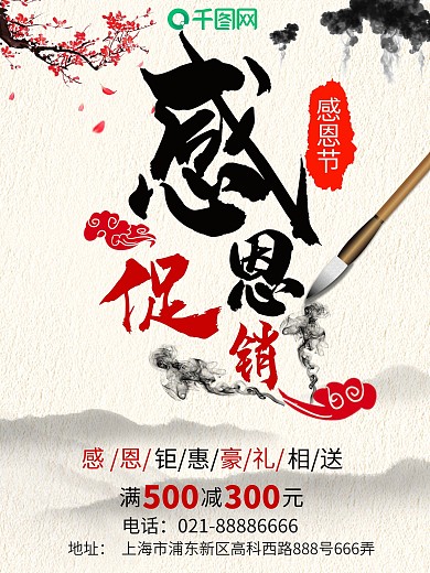 简约中国风感恩节商场感恩促销海报