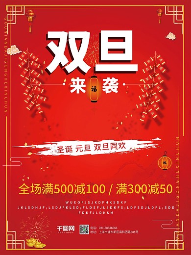 喜庆红色简约大气双旦来袭促销海报
