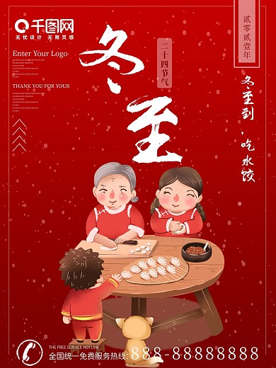 冬至雪花红色背景二十四节气海报