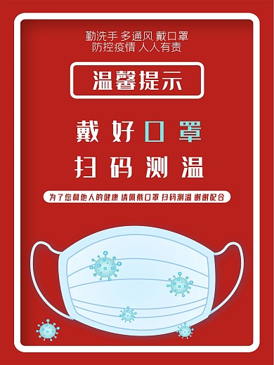 进店戴口罩 病毒防疫 新冠病毒 温馨提