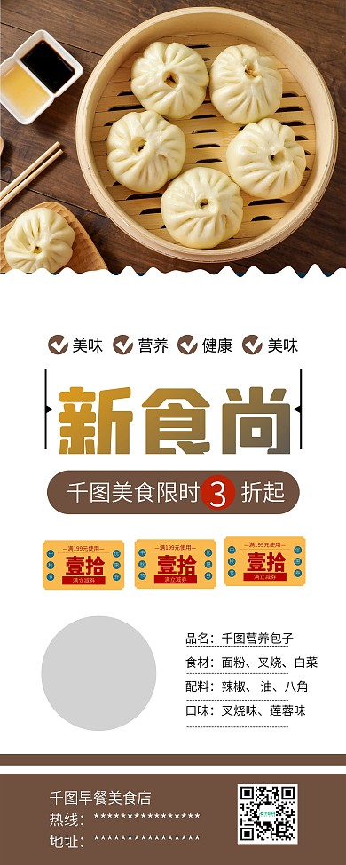 早餐包子营养美食早茶展架易拉宝