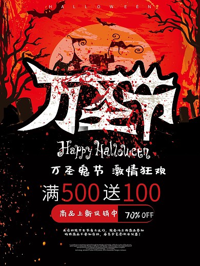 红色万圣节促销海报