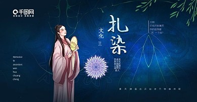 中国风扎染水彩风护肤品清明节banner