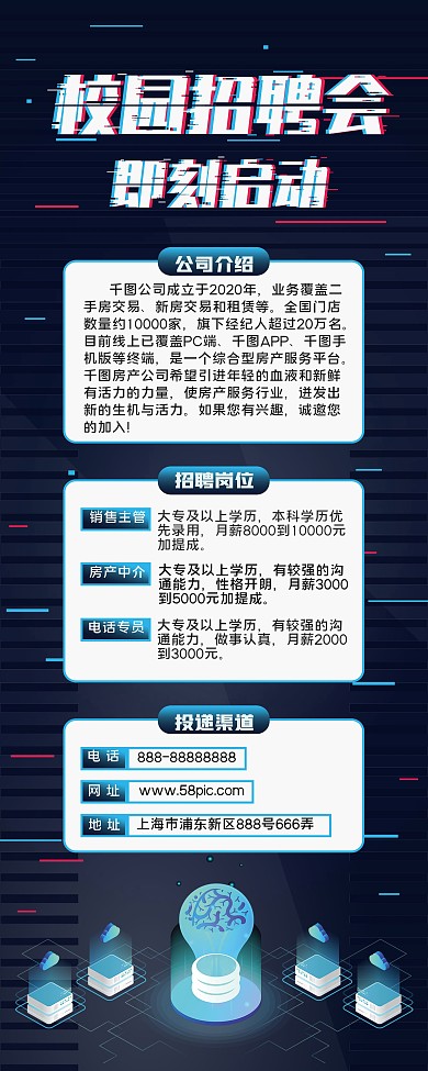 校园招聘招聘会易拉宝X展架