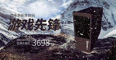 燃冬季新季数码电器电脑主机雪地背景海报