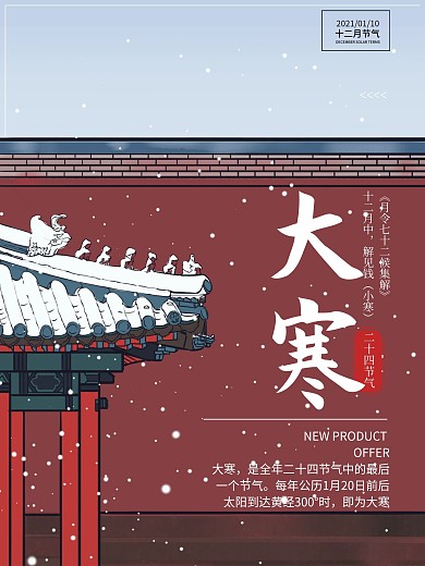 莫兰迪故宫大寒节气海报模板