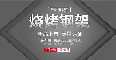 电商烧烤钢架banner