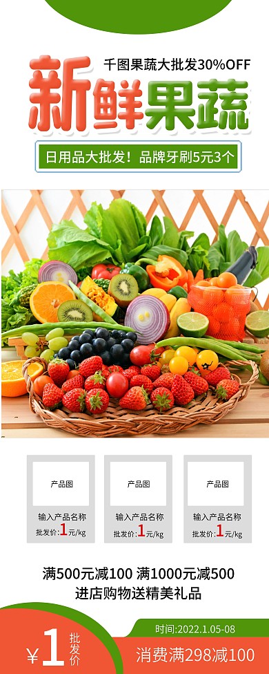 简约新鲜果蔬水果批发促销X展架易拉宝