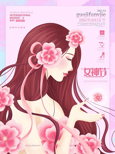 女神节三八妇女节节日插画海报