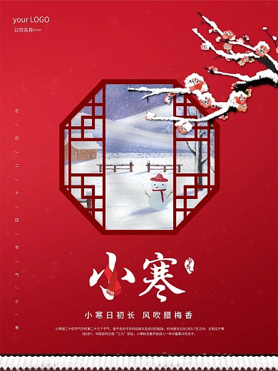 红色中式二十四节气小寒大寒小雪节气海报