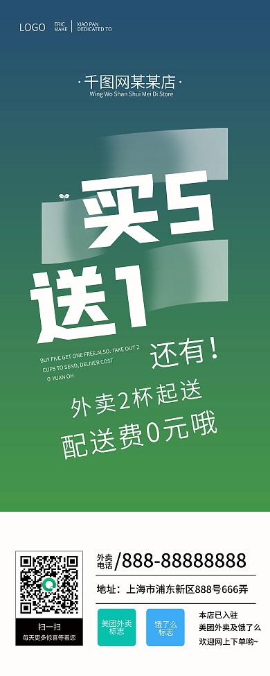 饮品果汁水果简约买五送一活动促销海报展架