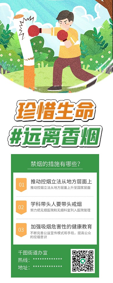 世界无烟日禁烟禁止吸烟公益展架易拉宝