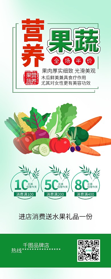 时尚简约蔬菜水果促销易拉宝X展架