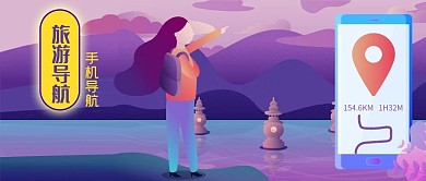 公众号封面杭州旅游手机导航图剁手补给站