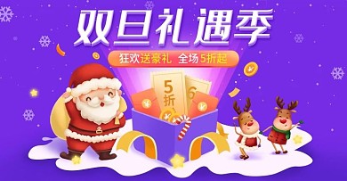 圣诞促销banner海报双旦礼遇季大促图