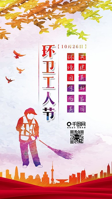 环卫工人节城市环境