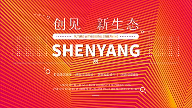 渐变商务互联网线条炫光高端科技海报年会