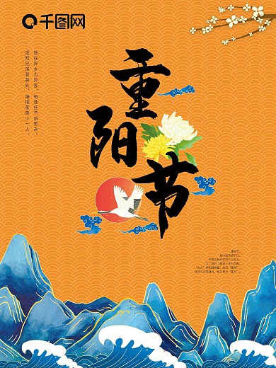 重阳节中国风海报