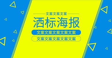 电商淘宝酒标海报