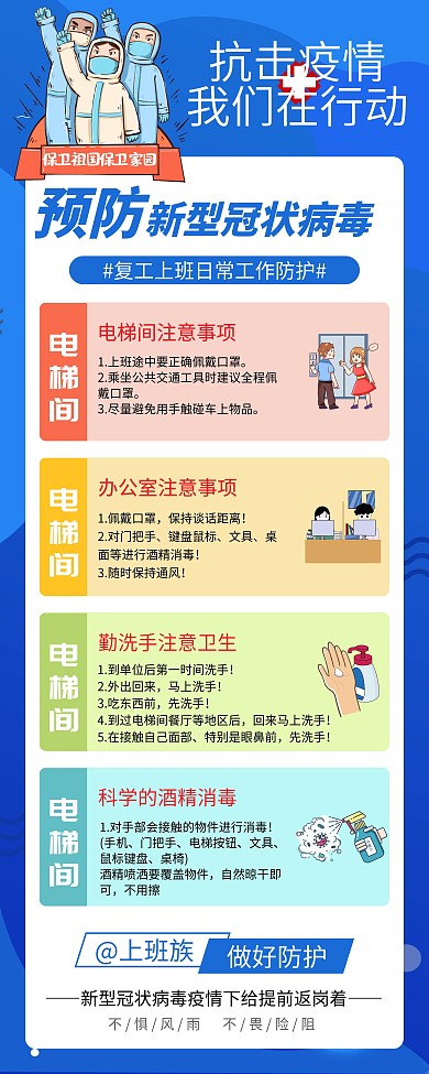 返岗复工防疫2020年蓝色创意展架设计
