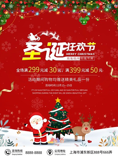 红色大气圣诞节促销海报圣诞狂欢季
