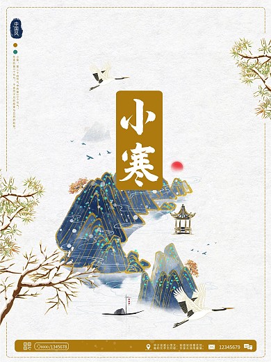 小寒节气中国风地产简约唯美大气海报