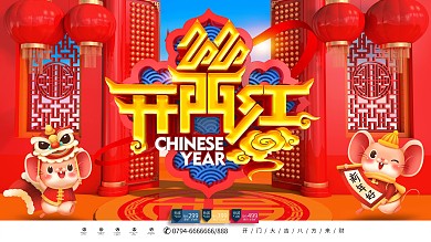 原创C4D2020年鼠年开门红促销展板