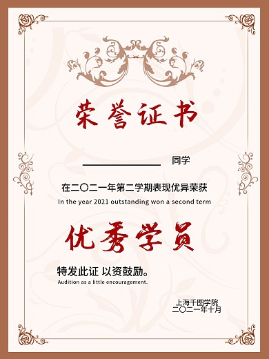红色优秀学员花边证书