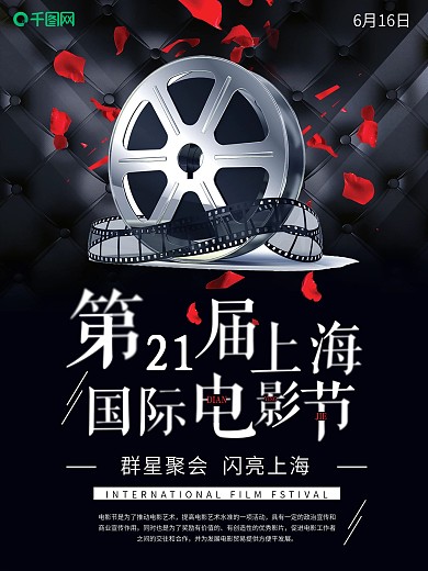 简约大气第21届上海国际电影节海报