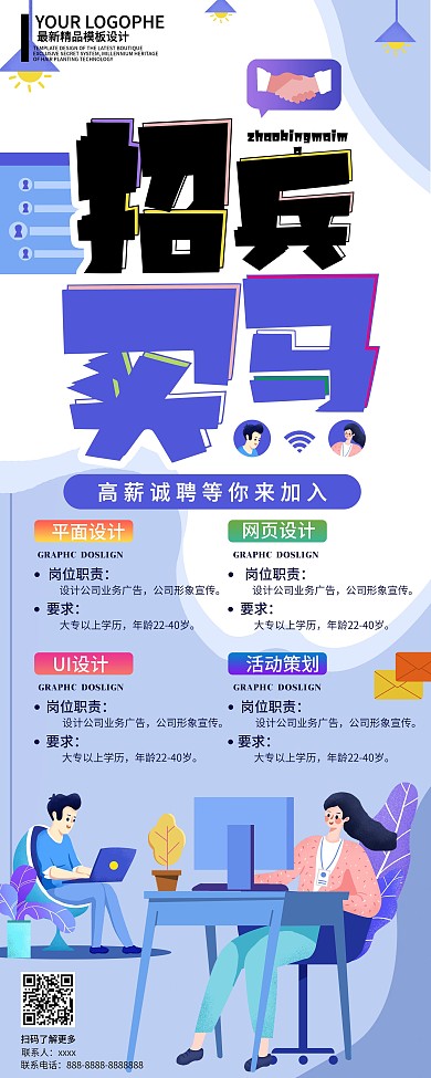 招聘招兵买马招人扁平简约商务易拉宝展架