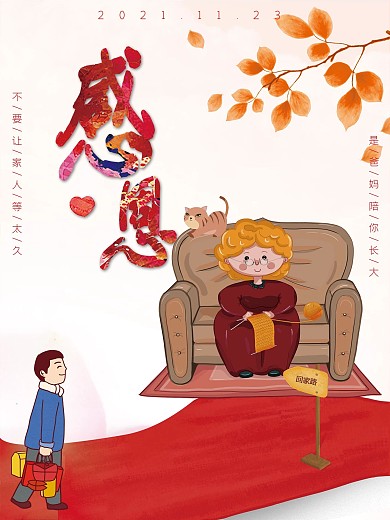 清新感恩节海报