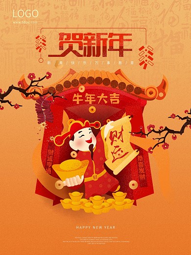 喜庆财神牛年大吉贺新年春节新春海报