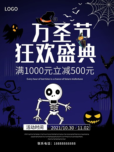 万圣节狂欢节日促销海报