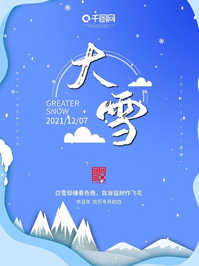 2020冬季大雪海报